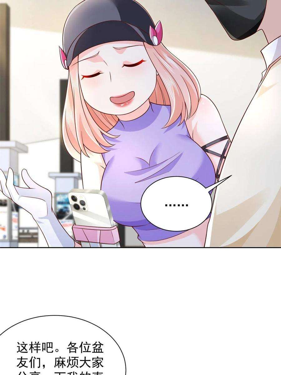 摊牌了，我全职业系统！238 带货高手