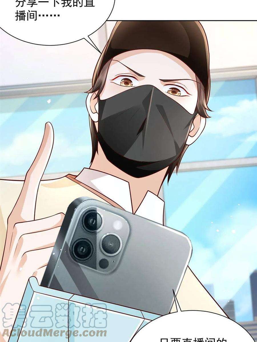 摊牌了，我全职业系统！238 带货高手