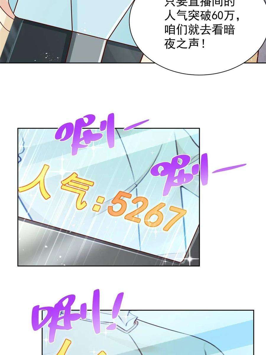 摊牌了，我全职业系统！238 带货高手