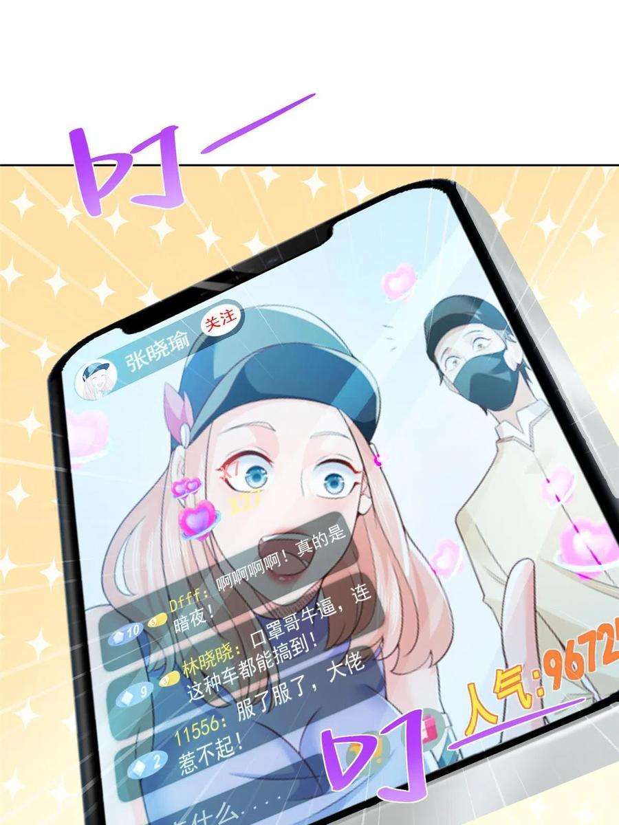 摊牌了，我全职业系统！238 带货高手