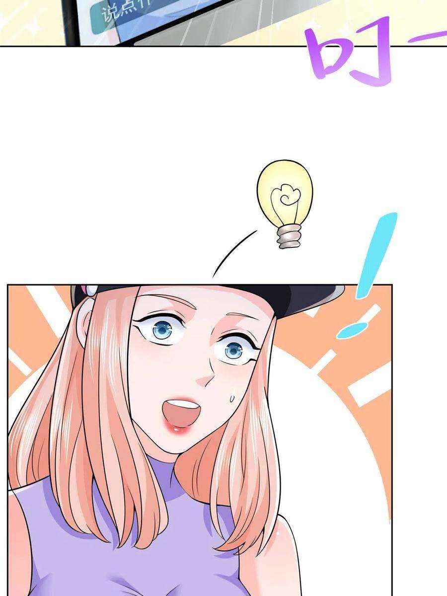 摊牌了，我全职业系统！238 带货高手