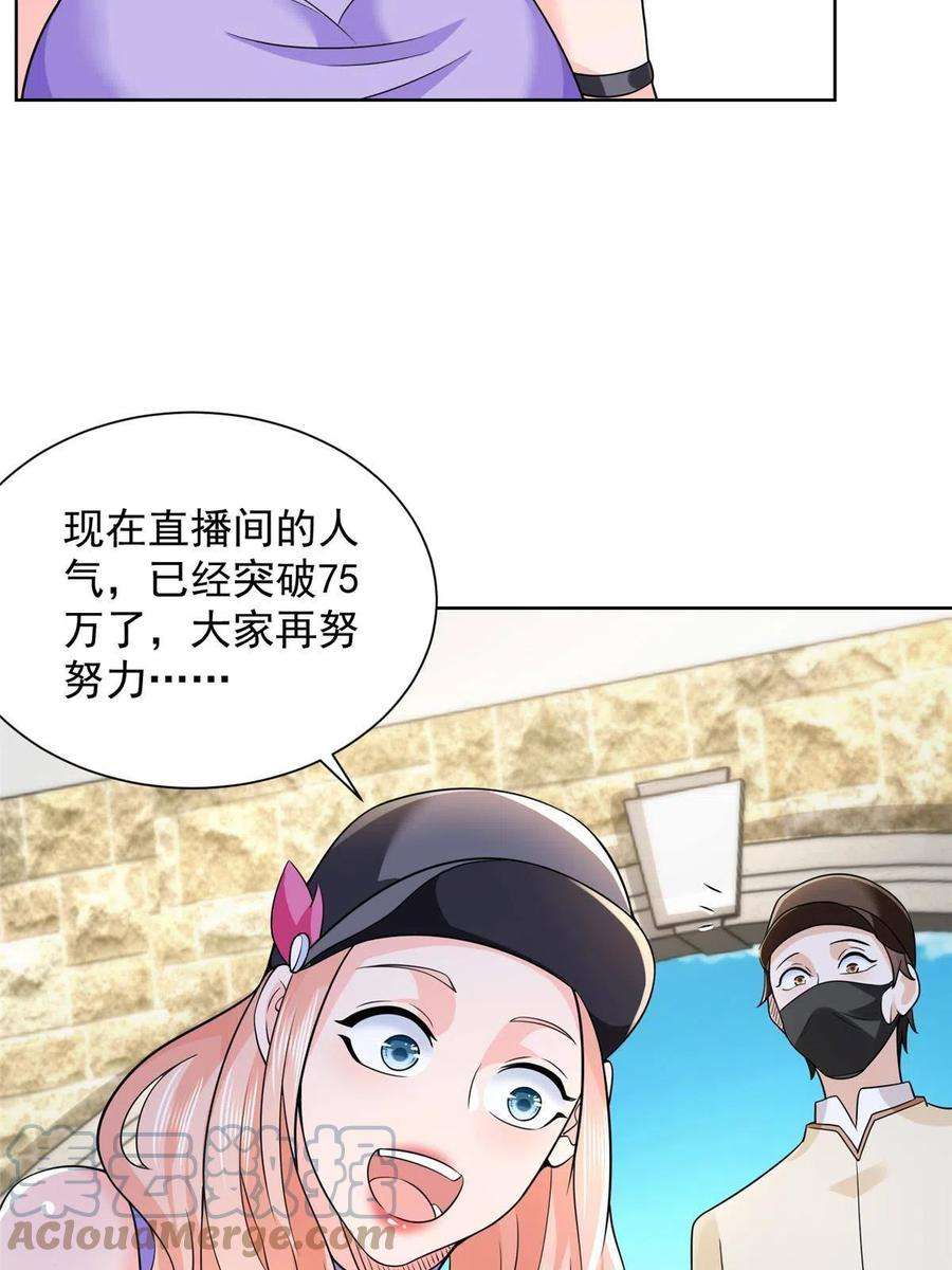 摊牌了，我全职业系统！238 带货高手