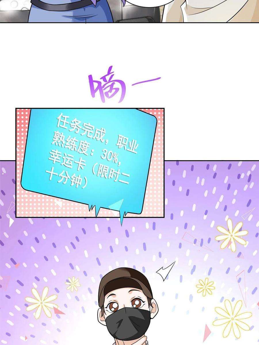 摊牌了，我全职业系统！238 带货高手