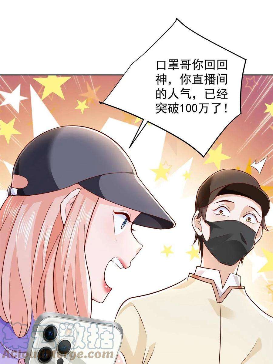 摊牌了，我全职业系统！238 带货高手