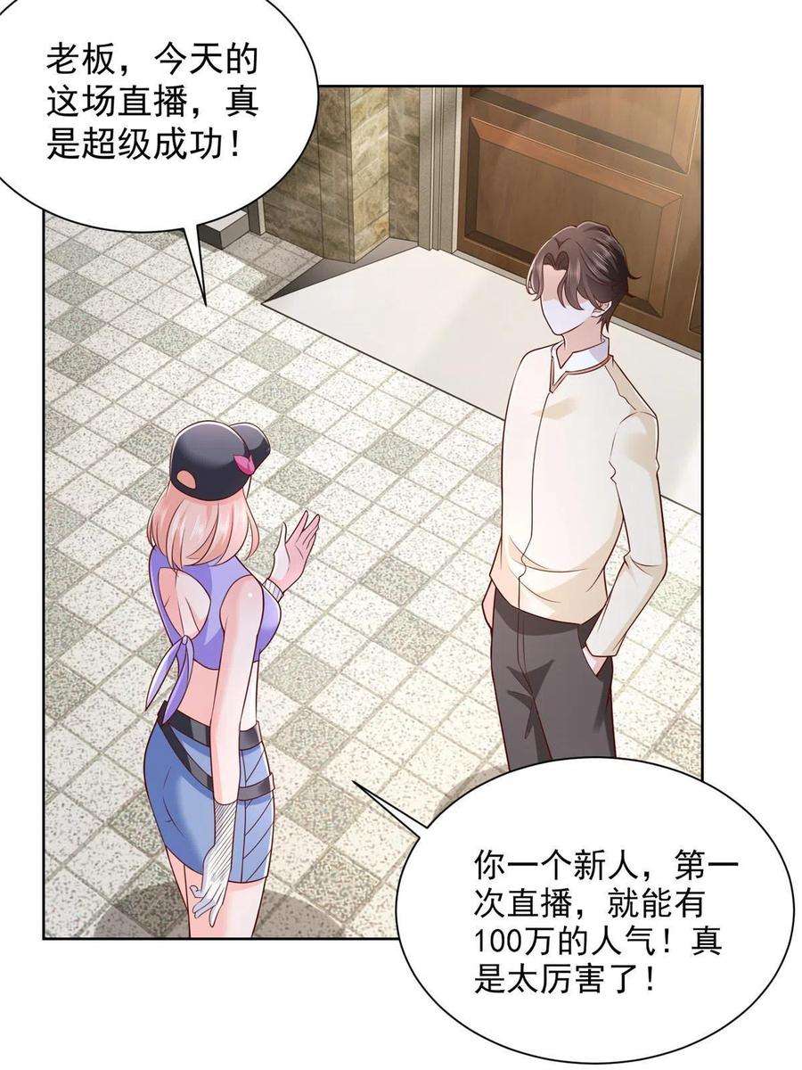 摊牌了，我全职业系统！238 带货高手