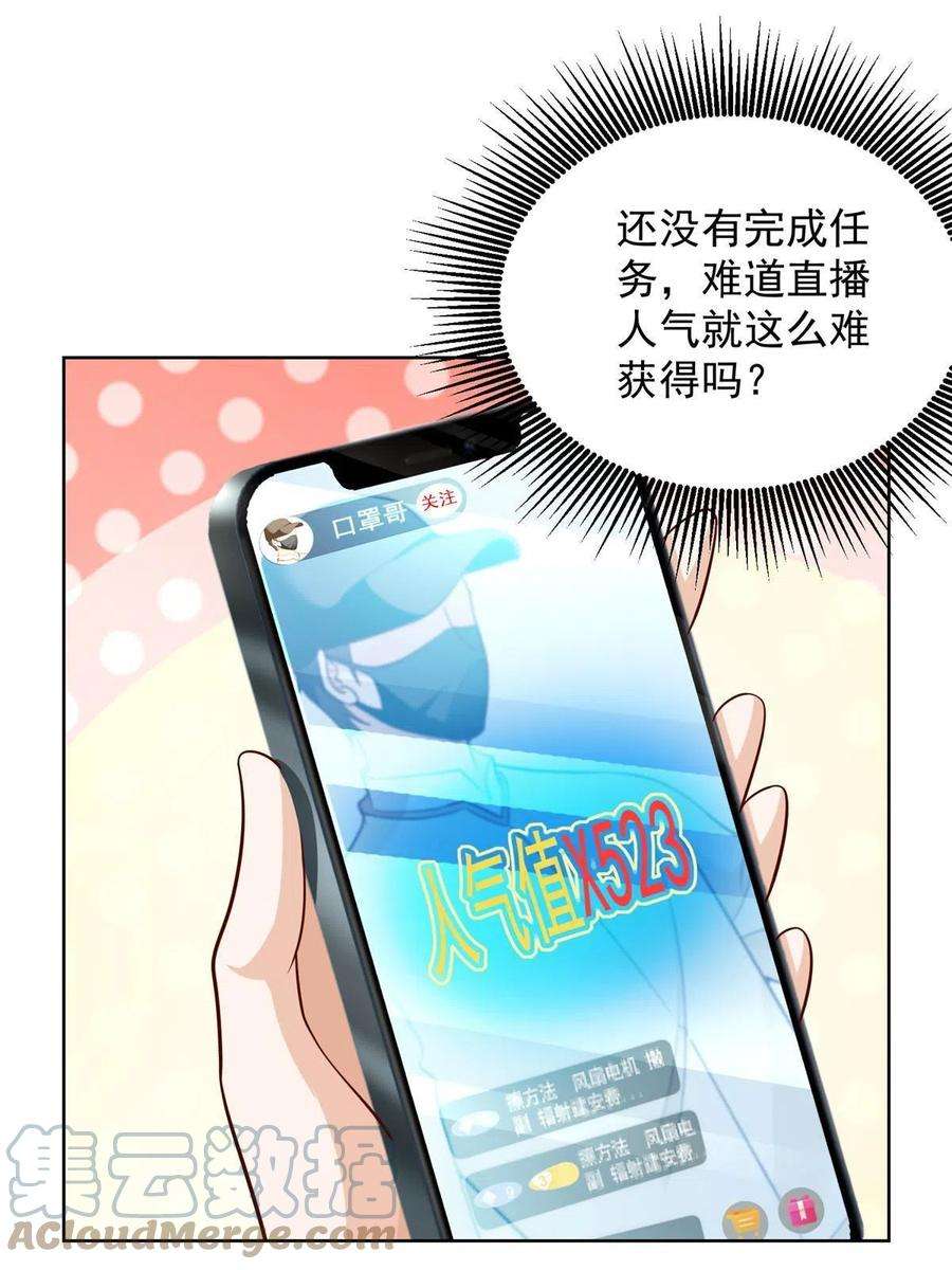 摊牌了，我全职业系统！238 带货高手