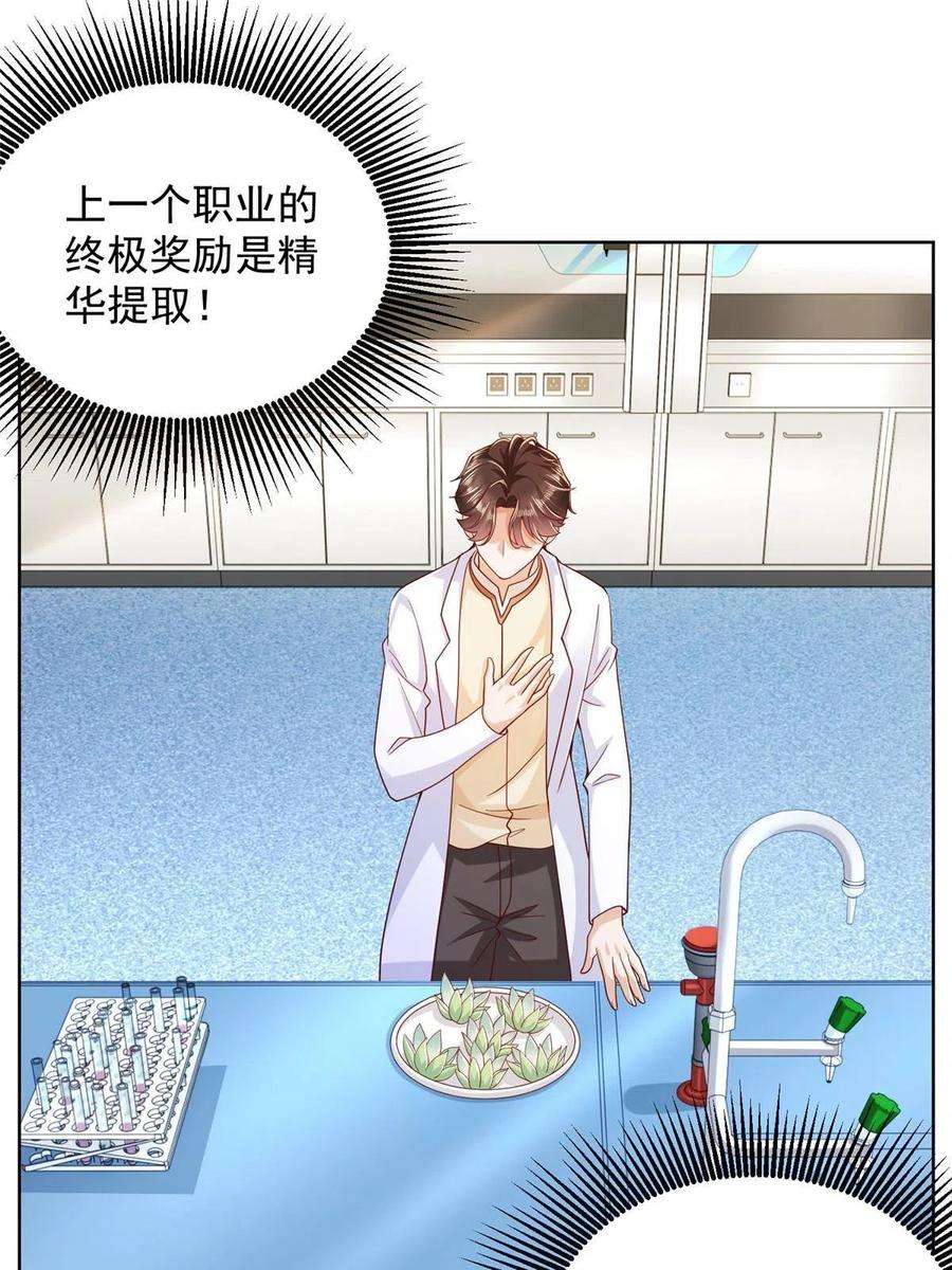 摊牌了，我全职业系统！241 研究实验室的控制权