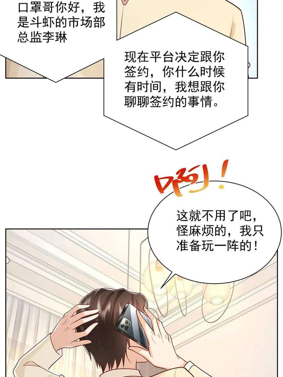 摊牌了，我全职业系统！242 完虐游戏主播