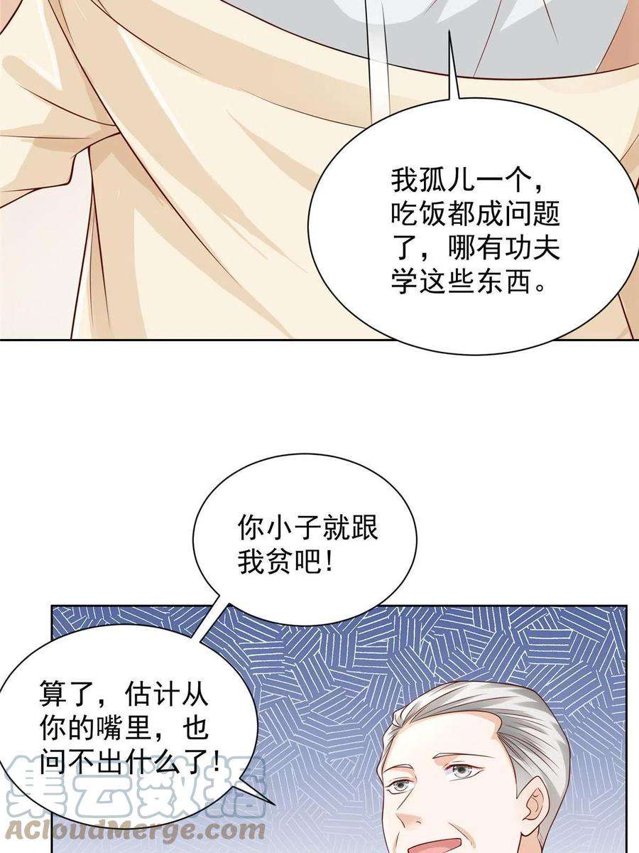 摊牌了，我全职业系统！245 师从何处