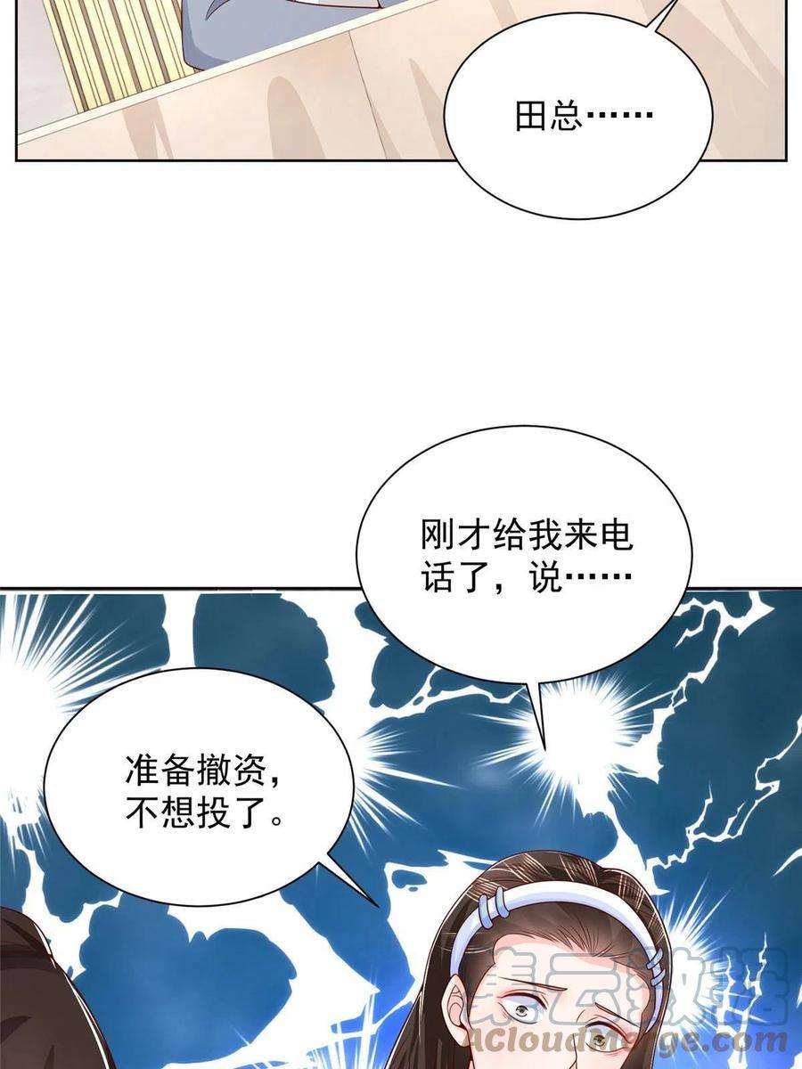 摊牌了，我全职业系统！246 投资的事情要黄