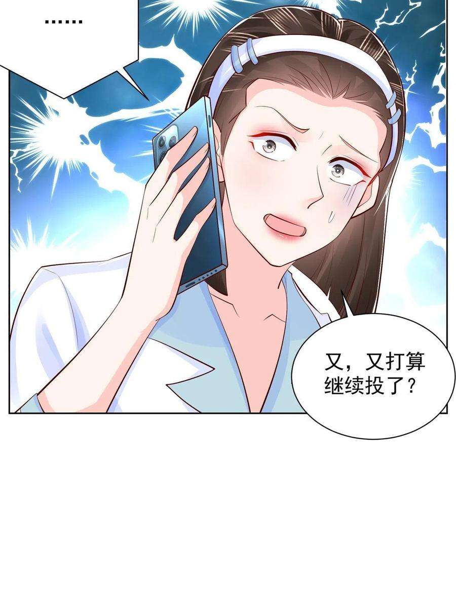 摊牌了，我全职业系统！246 投资的事情要黄