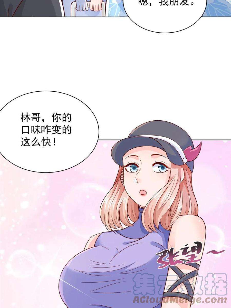 摊牌了，我全职业系统！249 妹子，你入戏挺快啊
