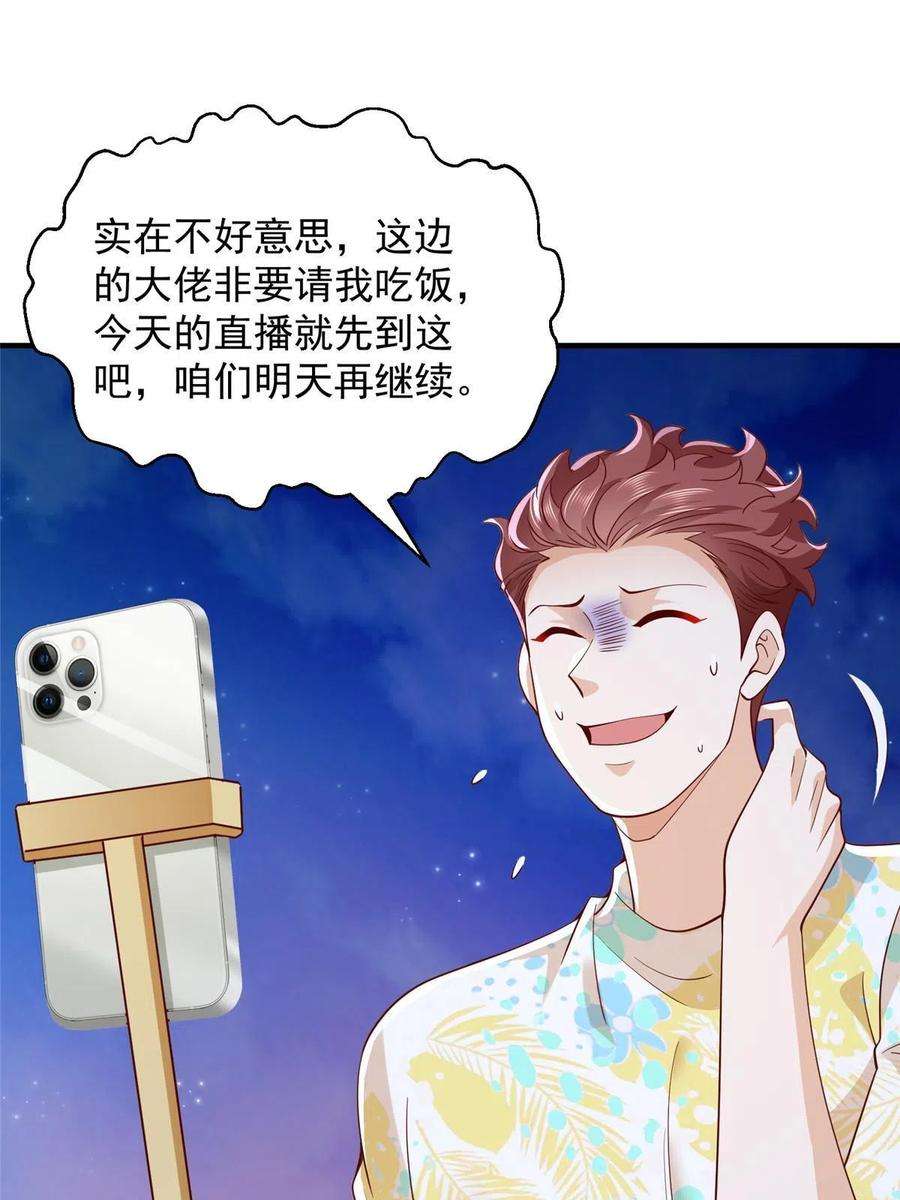 摊牌了，我全职业系统！252 我看他怎么走出去