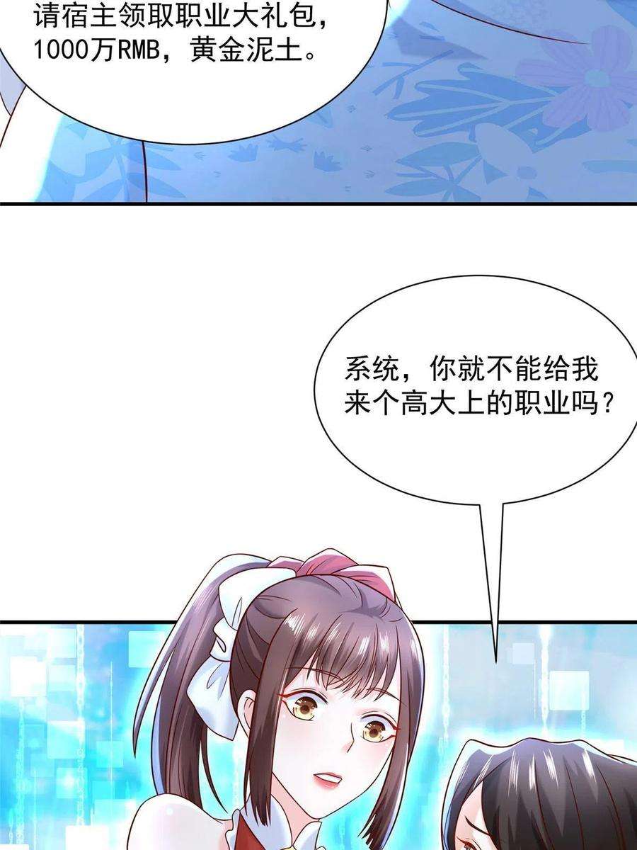 摊牌了，我全职业系统！254 新的职业体验