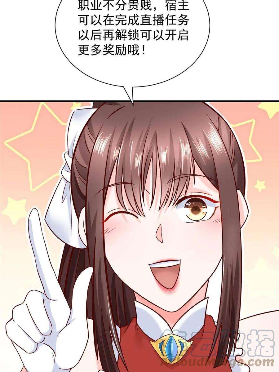 摊牌了，我全职业系统！254 新的职业体验