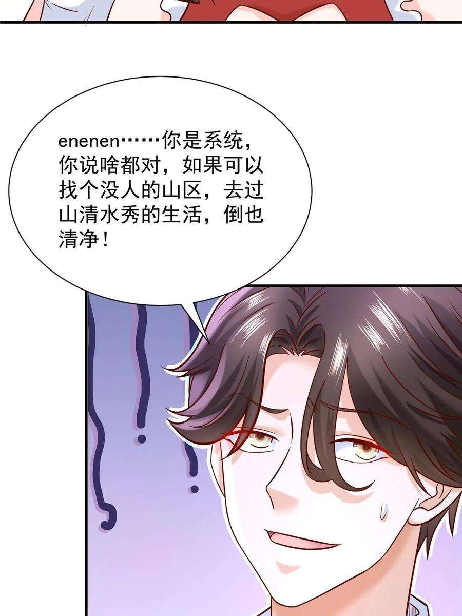 摊牌了，我全职业系统！254 新的职业体验