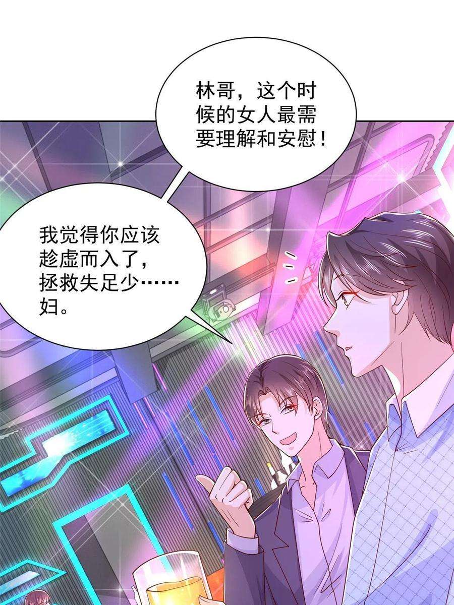 摊牌了，我全职业系统！257 和渣男分手