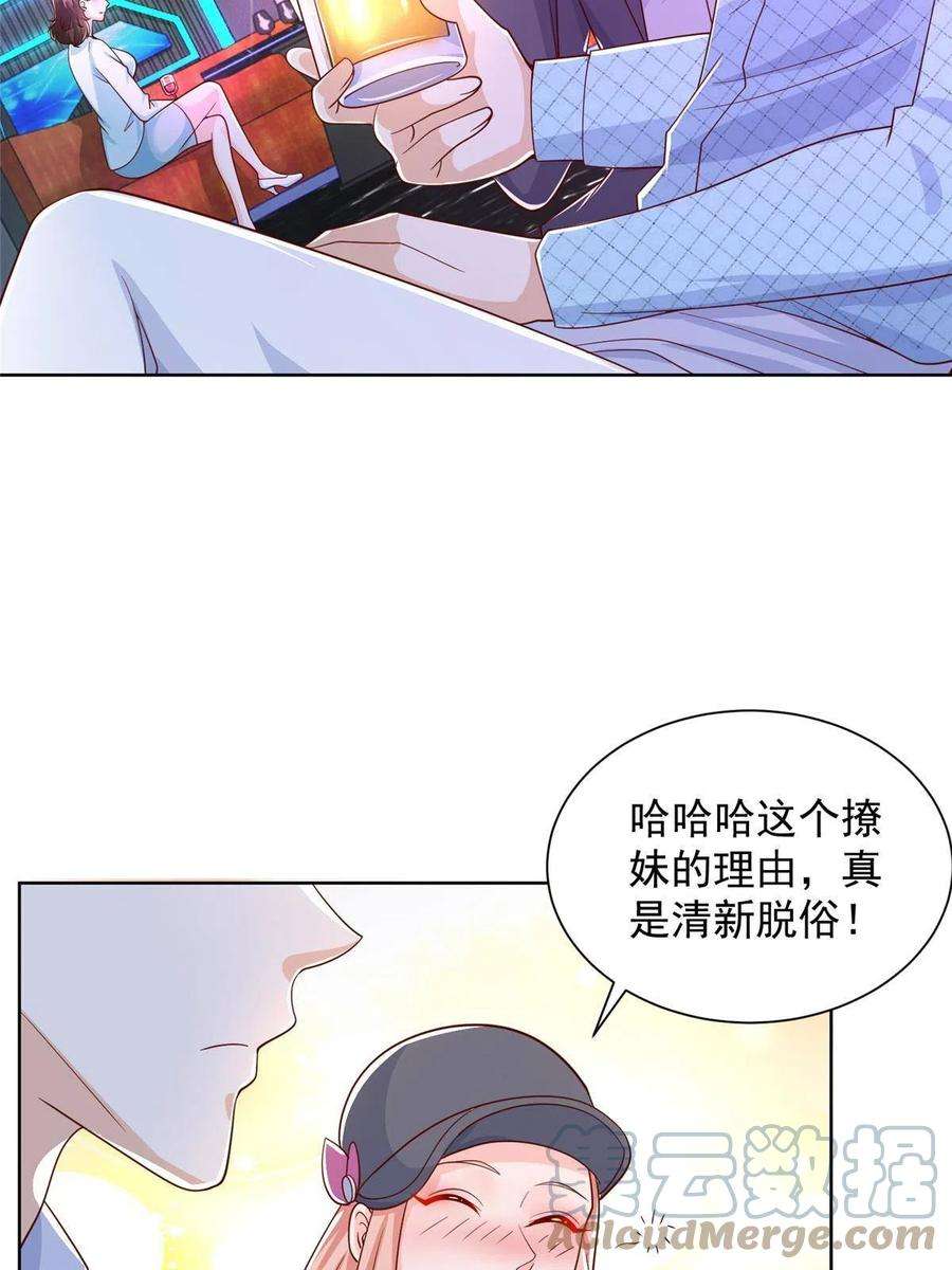 摊牌了，我全职业系统！257 和渣男分手
