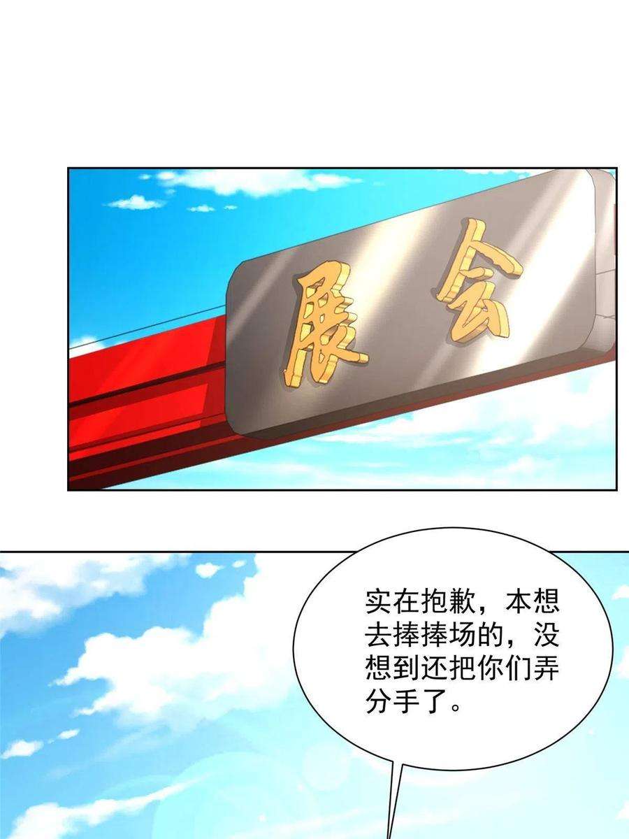 摊牌了，我全职业系统！257 和渣男分手