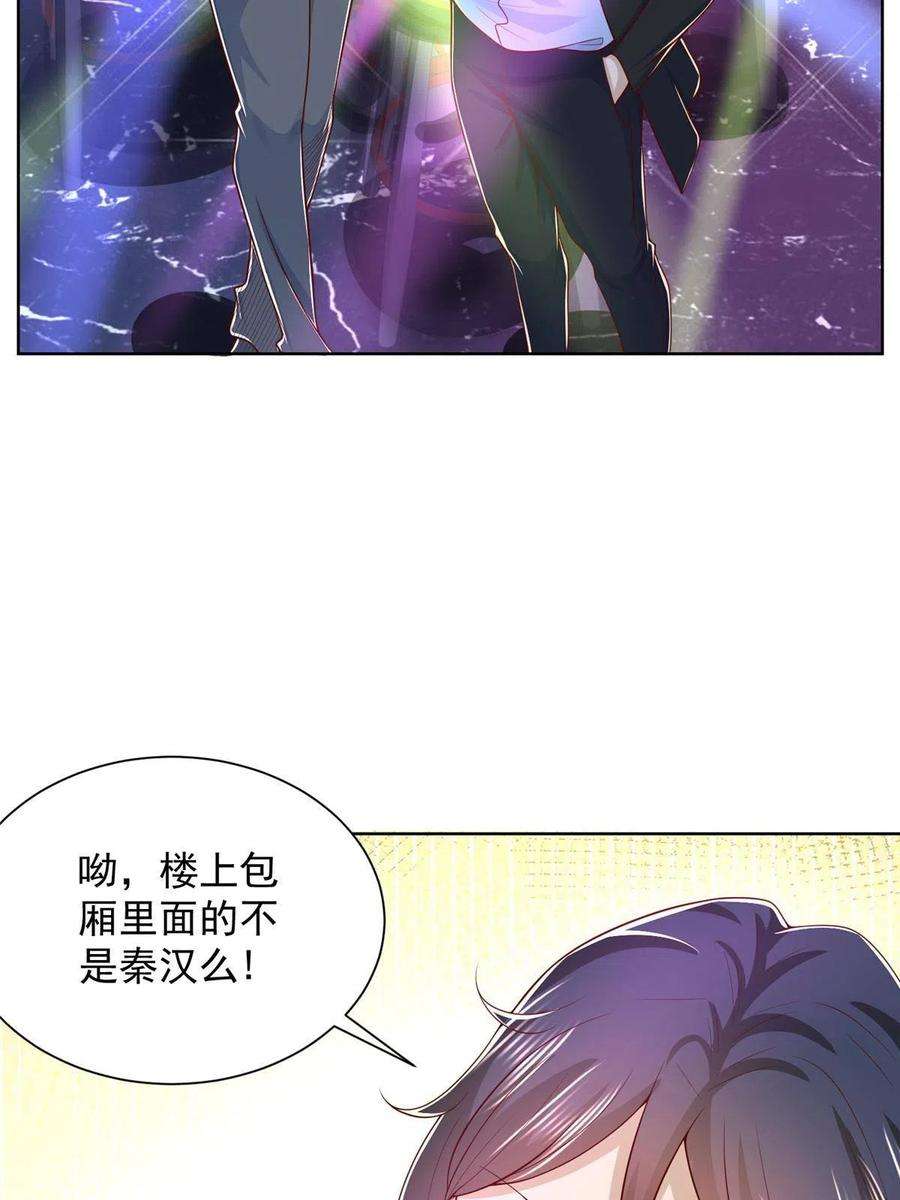 摊牌了，我全职业系统！257 和渣男分手