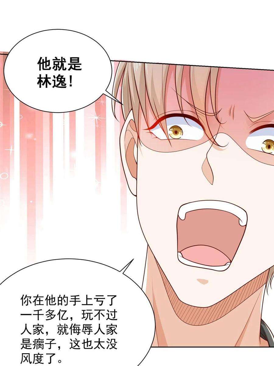 摊牌了，我全职业系统！257 和渣男分手