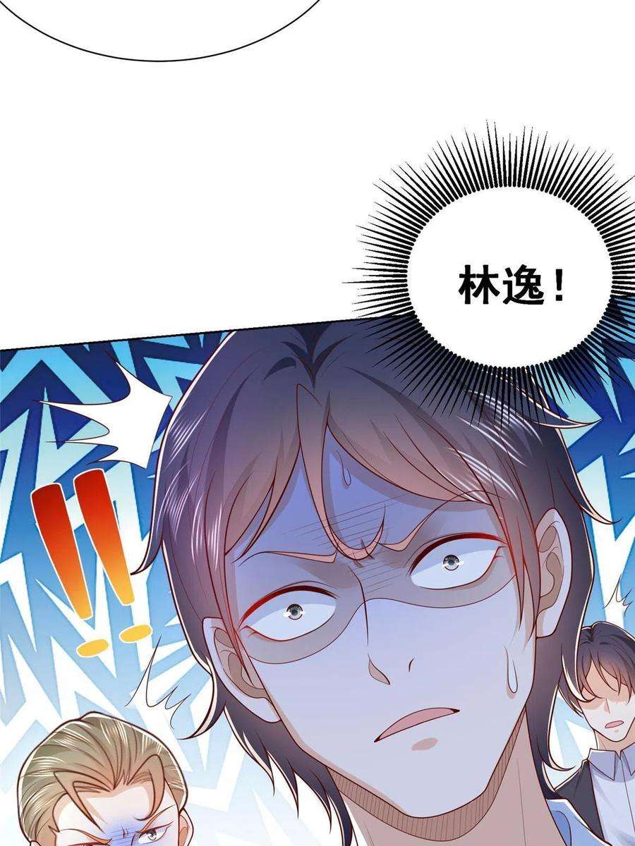 摊牌了，我全职业系统！257 和渣男分手
