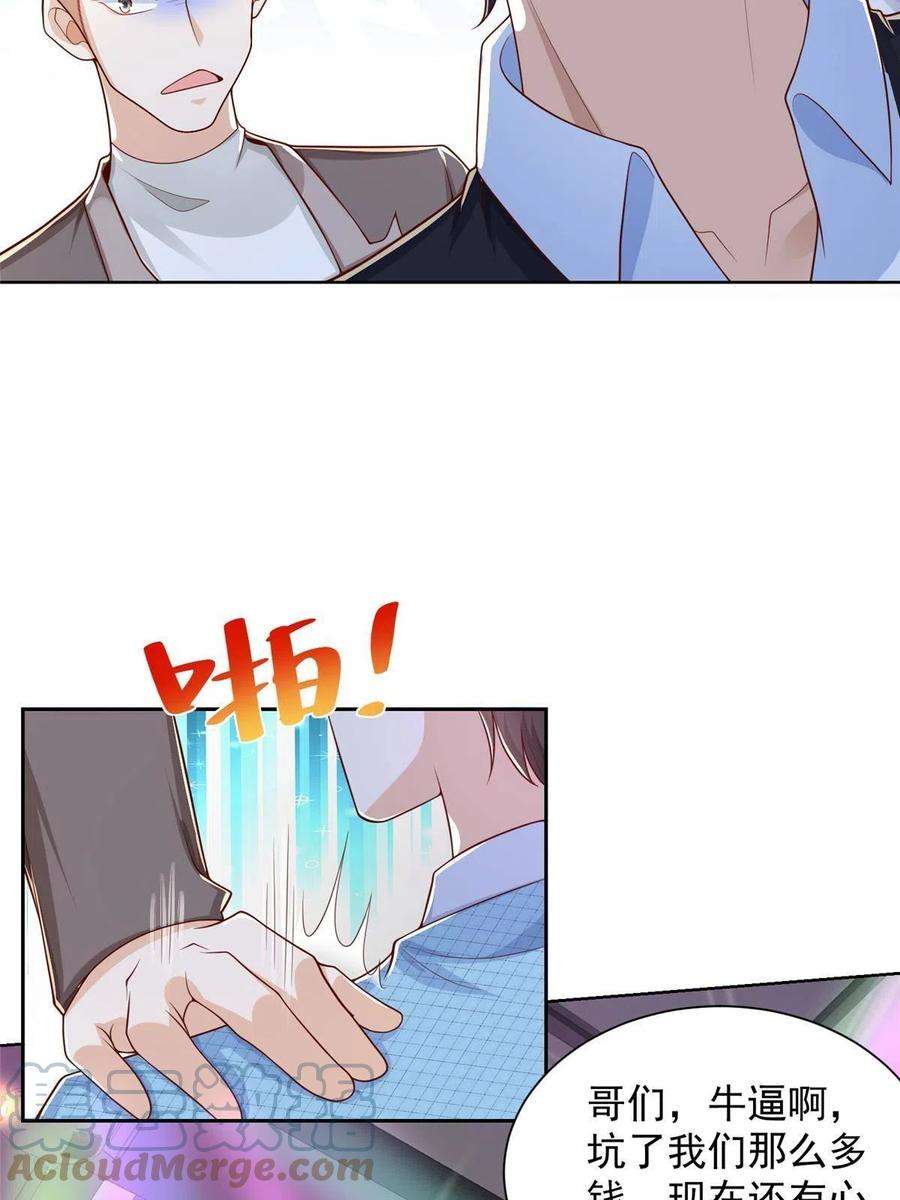 摊牌了，我全职业系统！257 和渣男分手