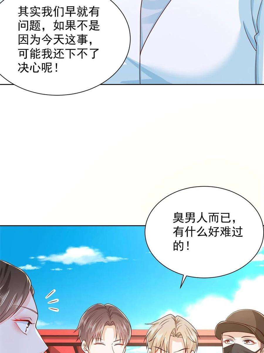 摊牌了，我全职业系统！257 和渣男分手