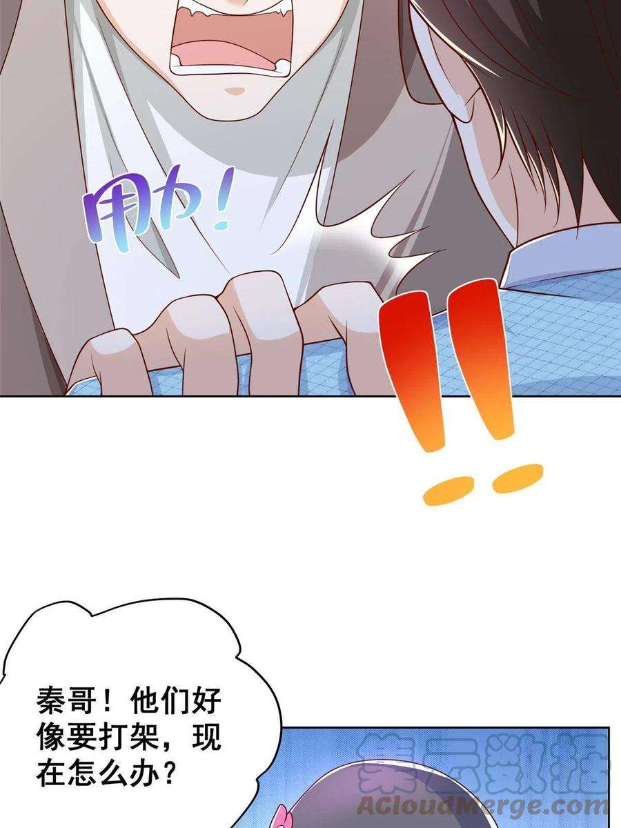 摊牌了，我全职业系统！257 和渣男分手
