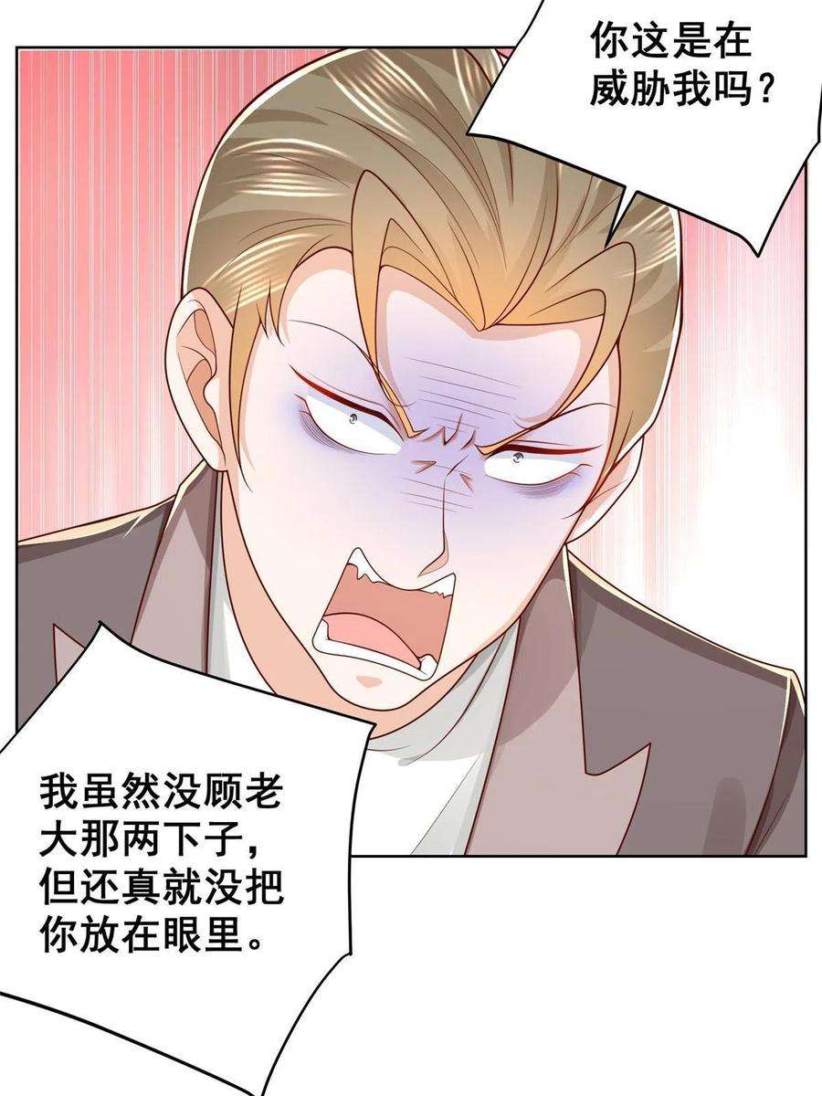 摊牌了，我全职业系统！257 和渣男分手