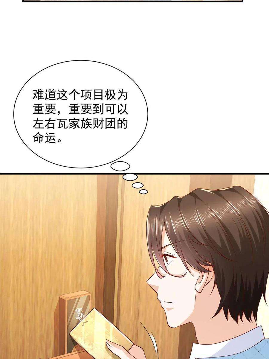 摊牌了，我全职业系统！259 报仇的人太多，拦不住