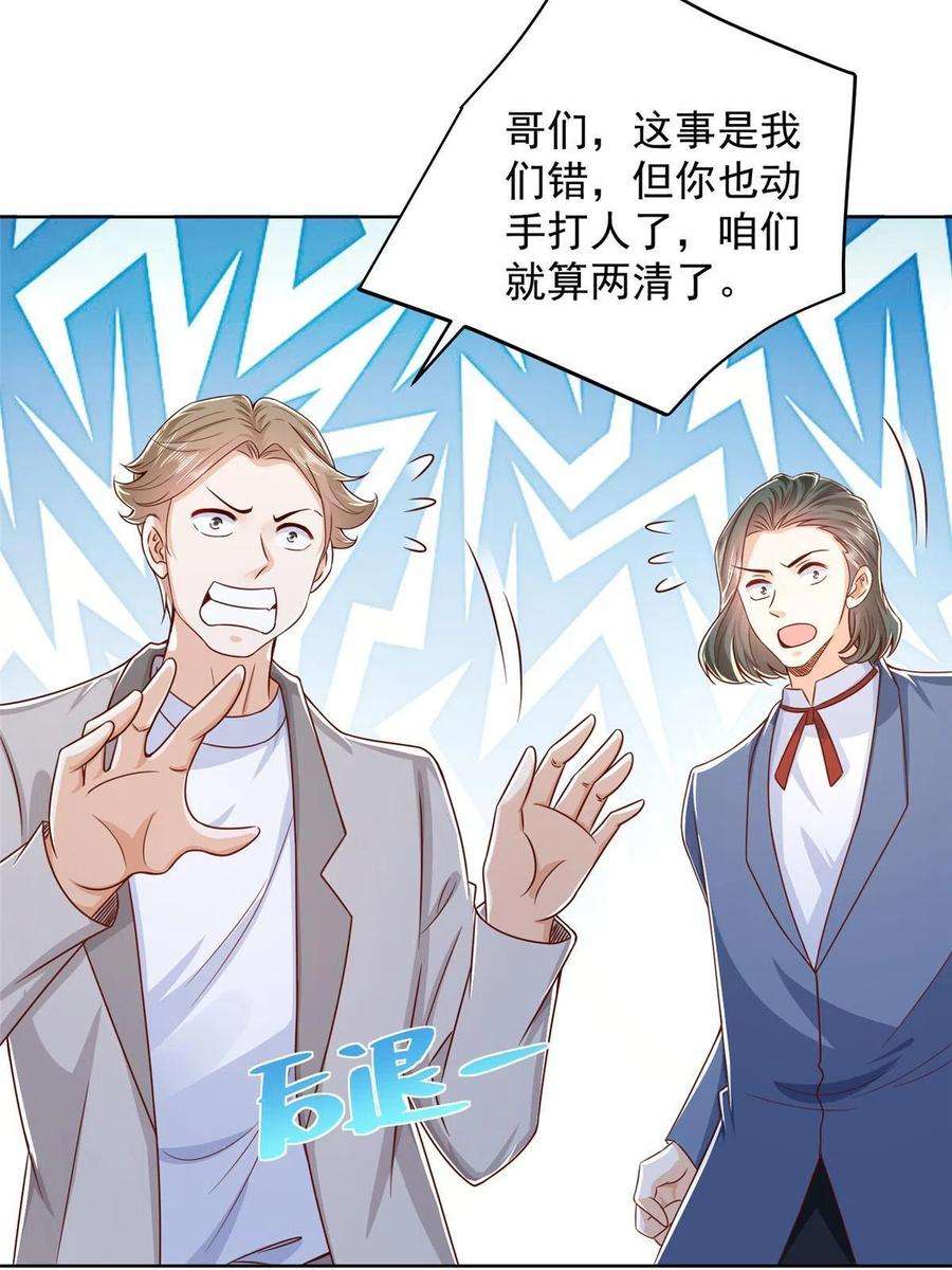 摊牌了，我全职业系统！260 我看看，下一个揍谁