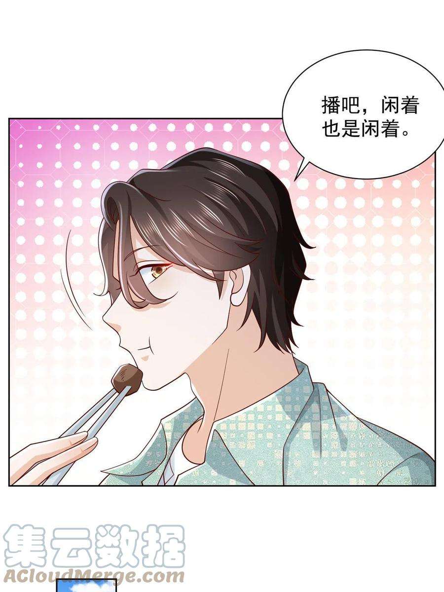 摊牌了，我全职业系统！261 直播间被封