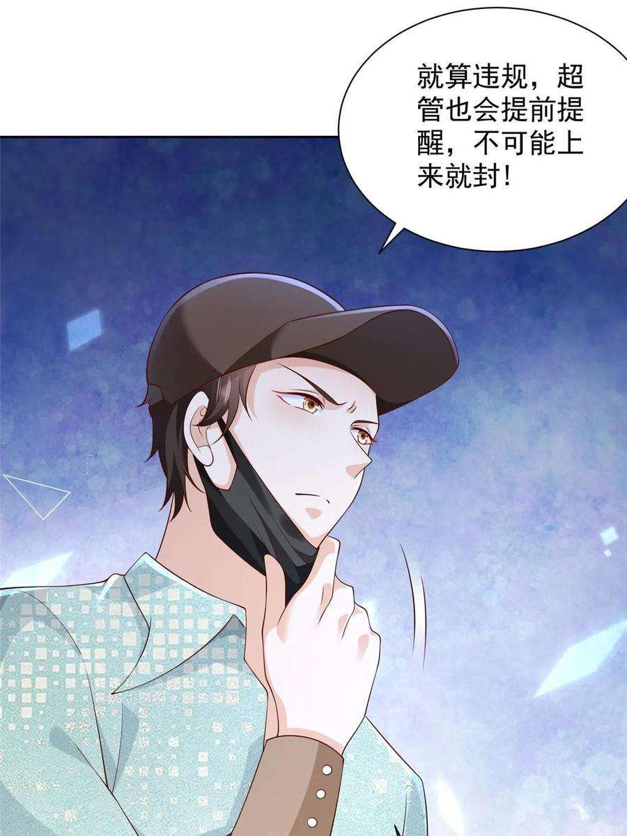 摊牌了，我全职业系统！261 直播间被封