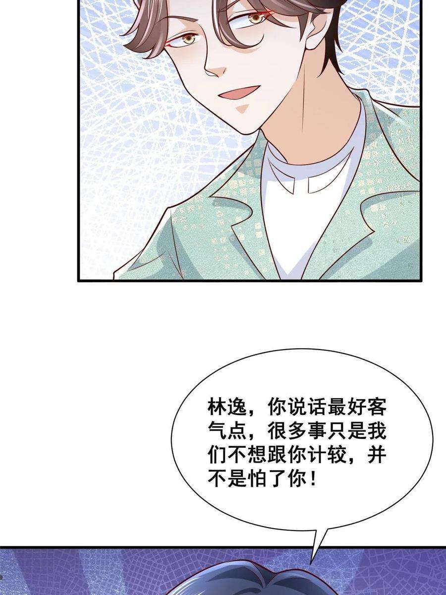 摊牌了，我全职业系统！265 盛宴开始