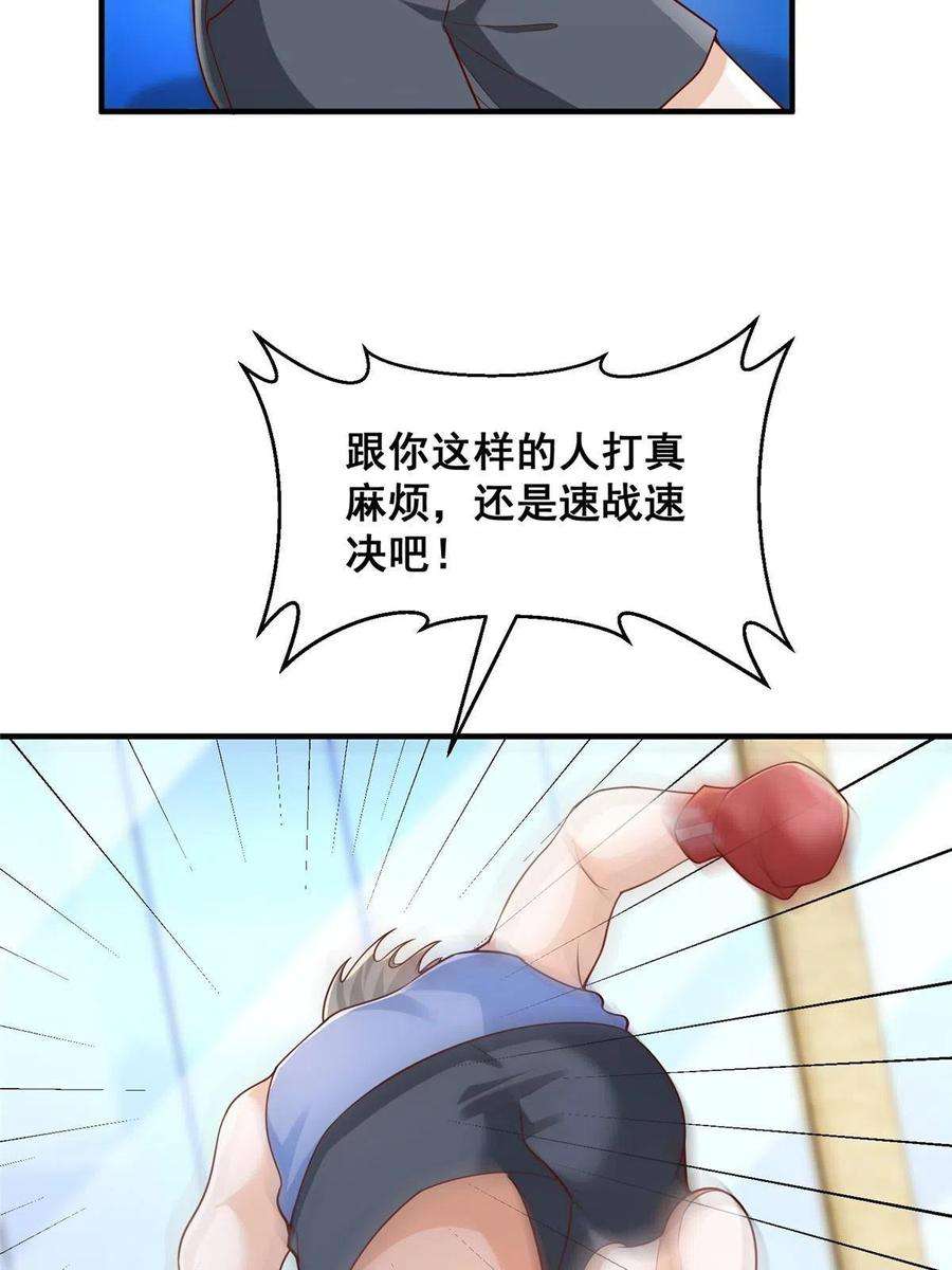 摊牌了，我全职业系统！266 擂台比赛