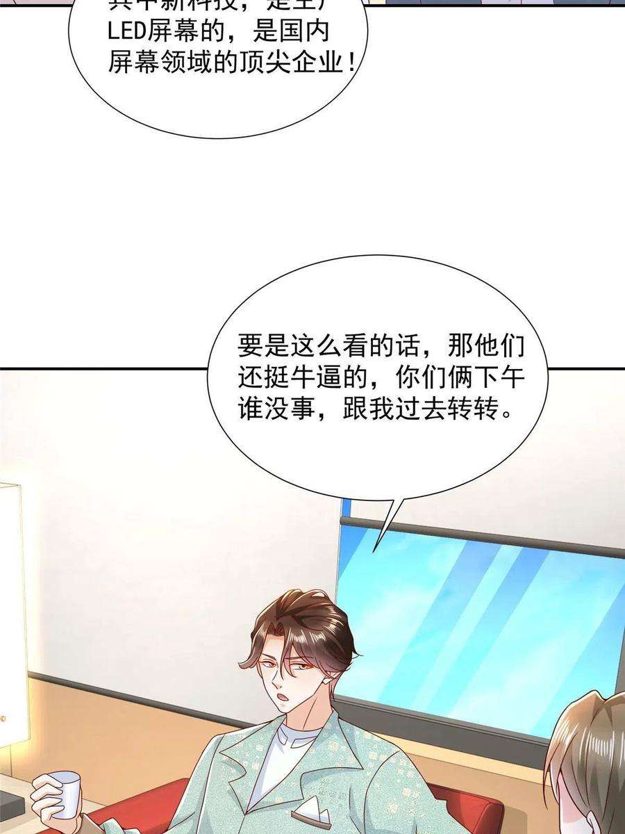 摊牌了，我全职业系统！267 被夹击了