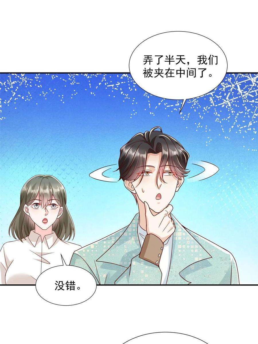 摊牌了，我全职业系统！267 被夹击了