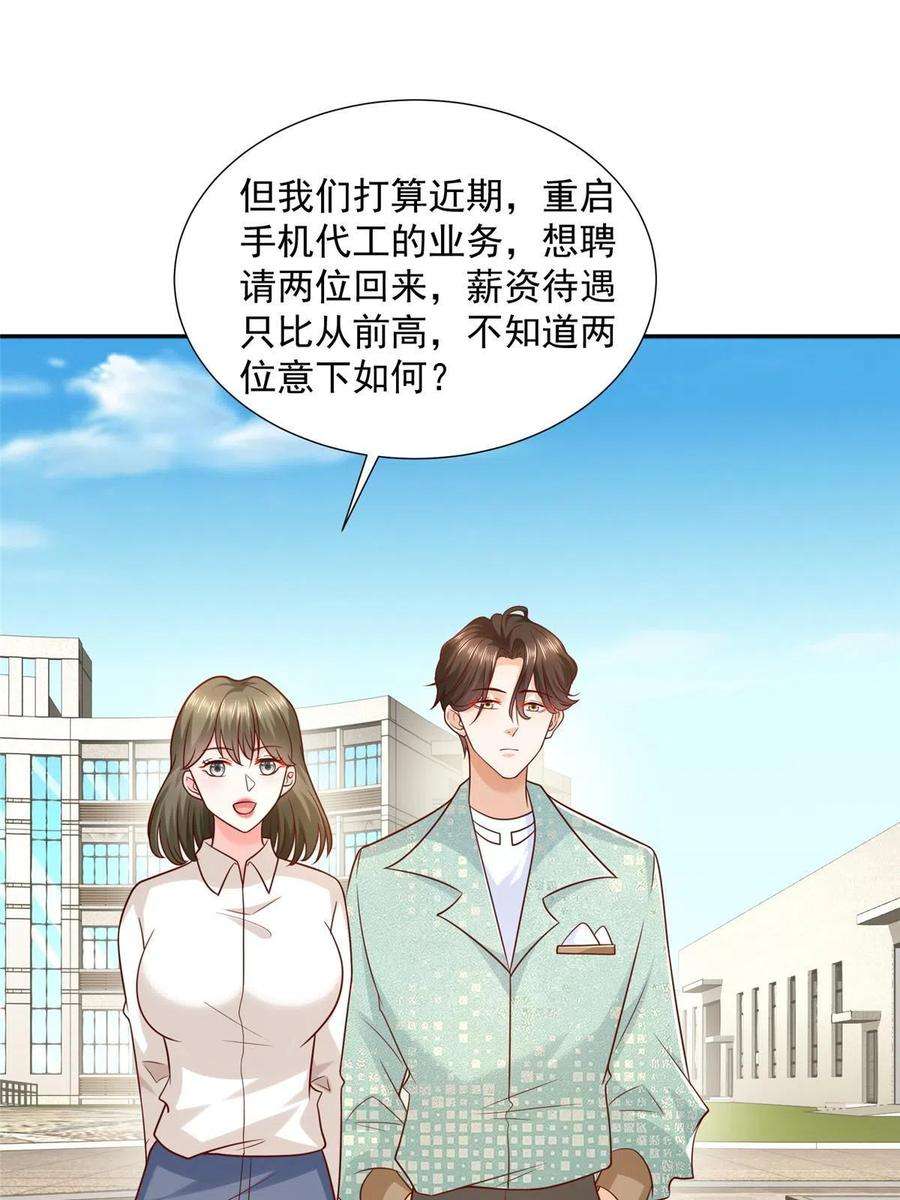 摊牌了，我全职业系统！267 被夹击了