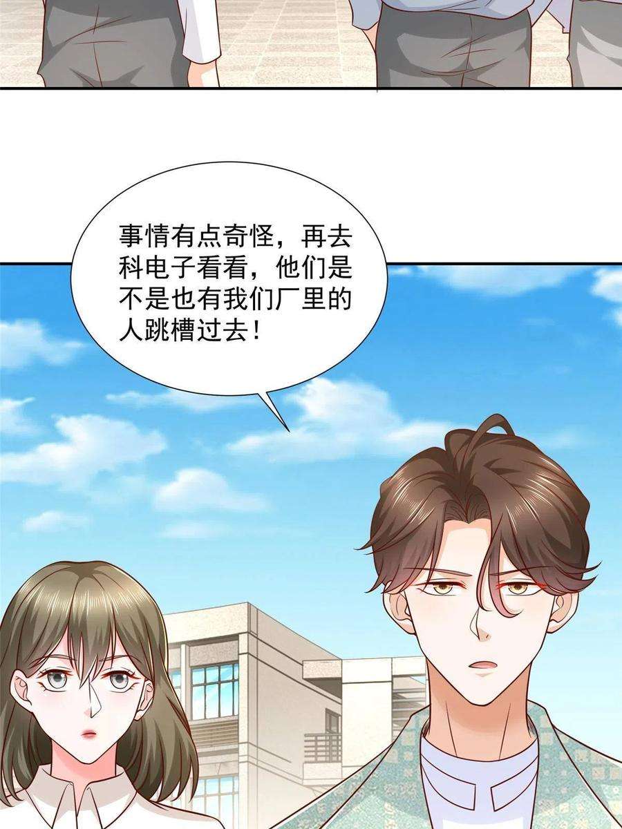 摊牌了，我全职业系统！267 被夹击了