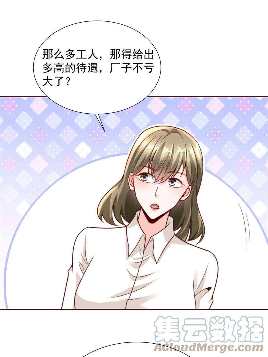 摊牌了，我全职业系统！268 资本家的套路