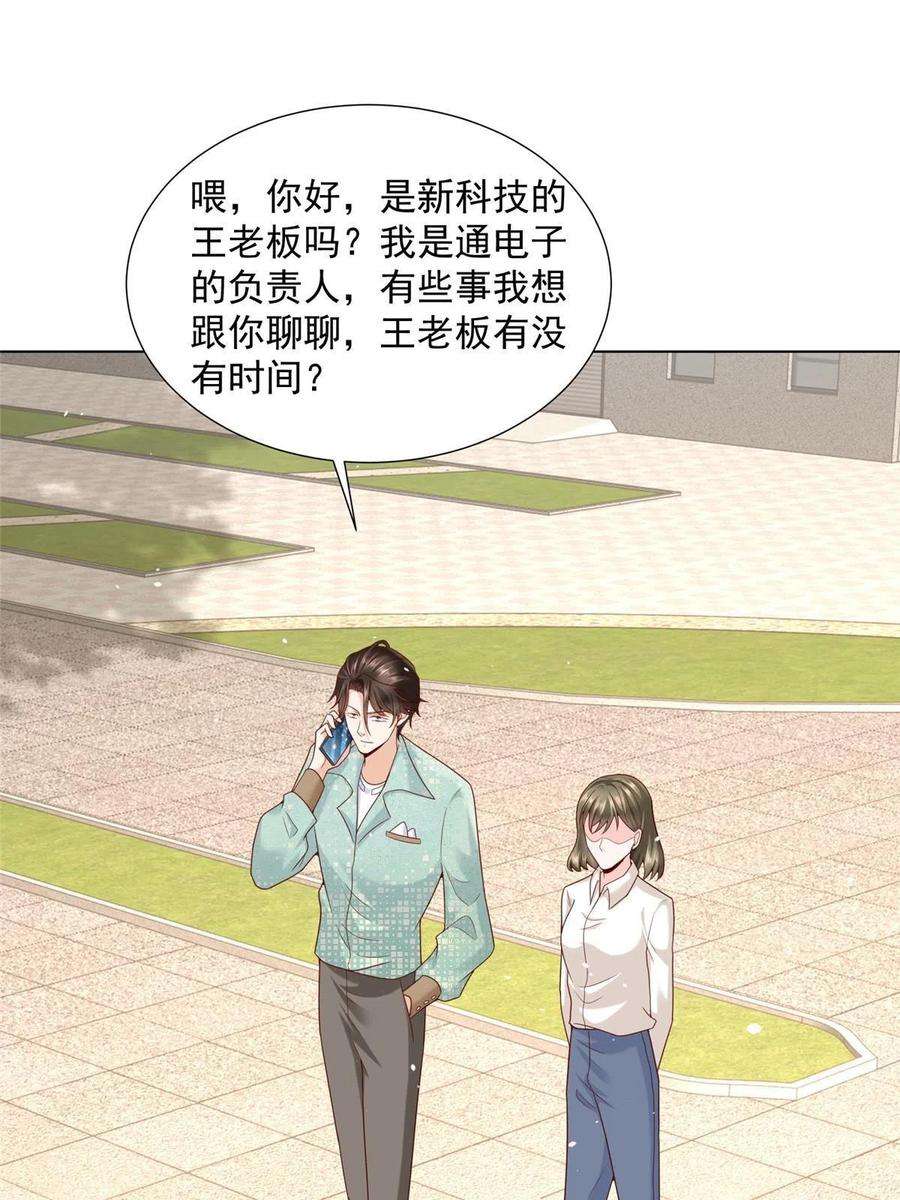 摊牌了，我全职业系统！268 资本家的套路