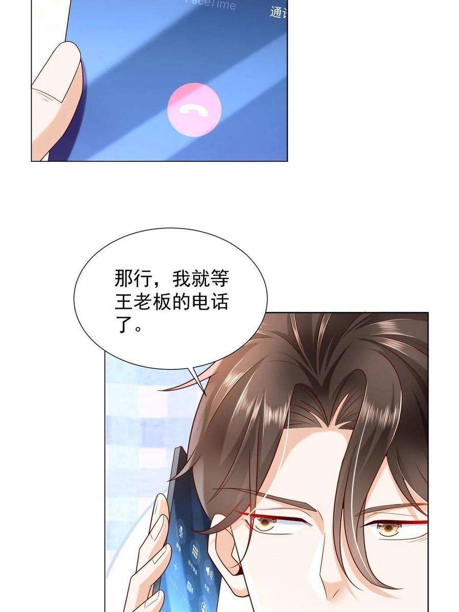 摊牌了，我全职业系统！268 资本家的套路