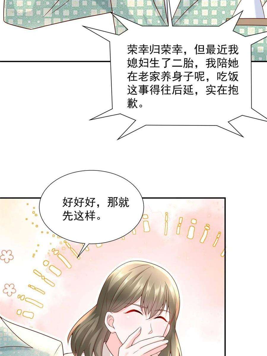 摊牌了，我全职业系统！268 资本家的套路