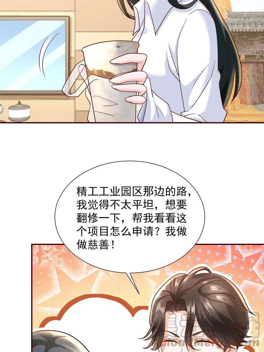 摊牌了，我全职业系统！268 资本家的套路