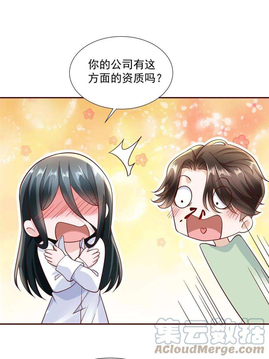 摊牌了，我全职业系统！268 资本家的套路