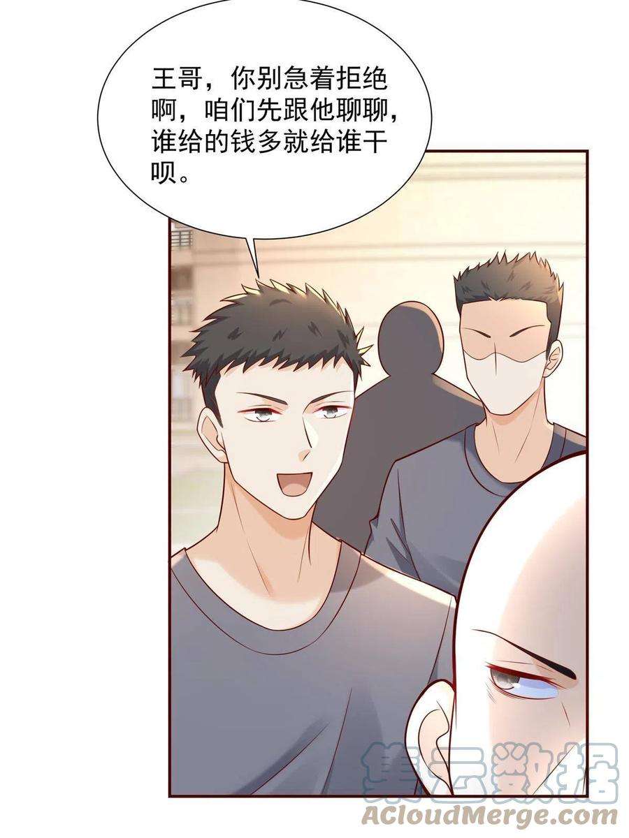 摊牌了，我全职业系统！268 资本家的套路