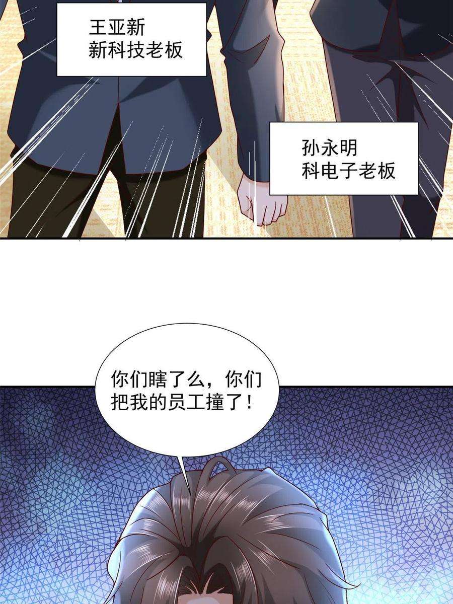 摊牌了，我全职业系统！269 无路可走