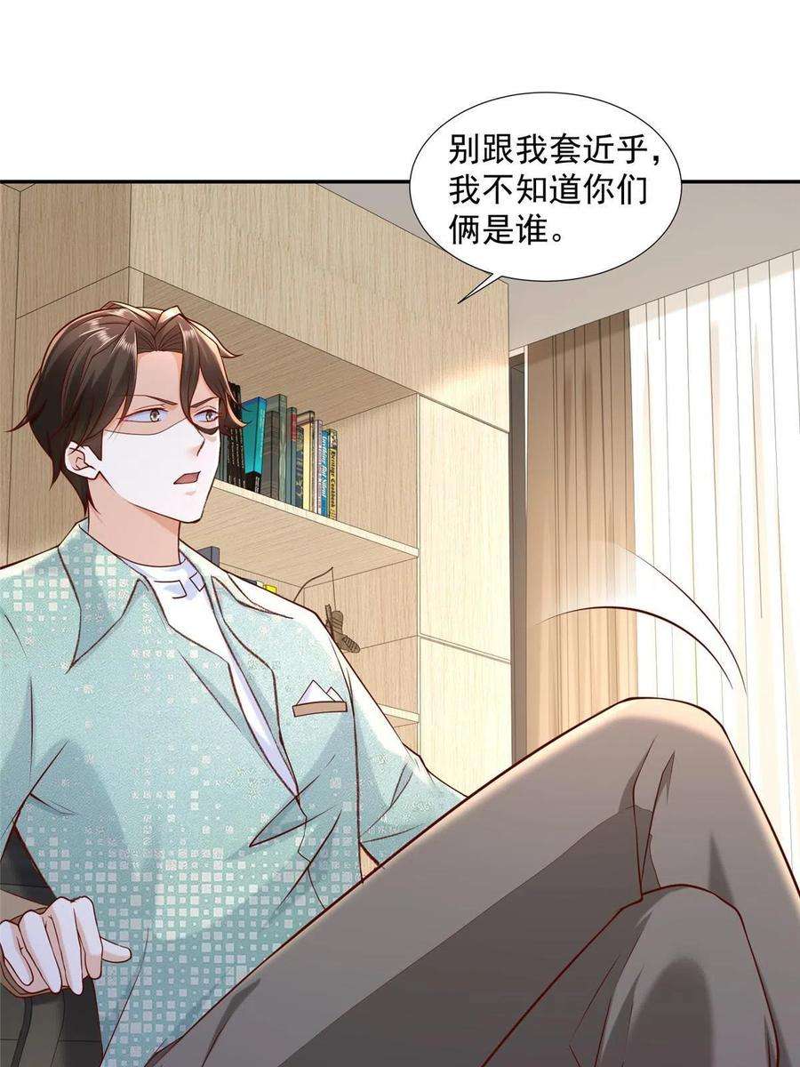 摊牌了，我全职业系统！269 无路可走