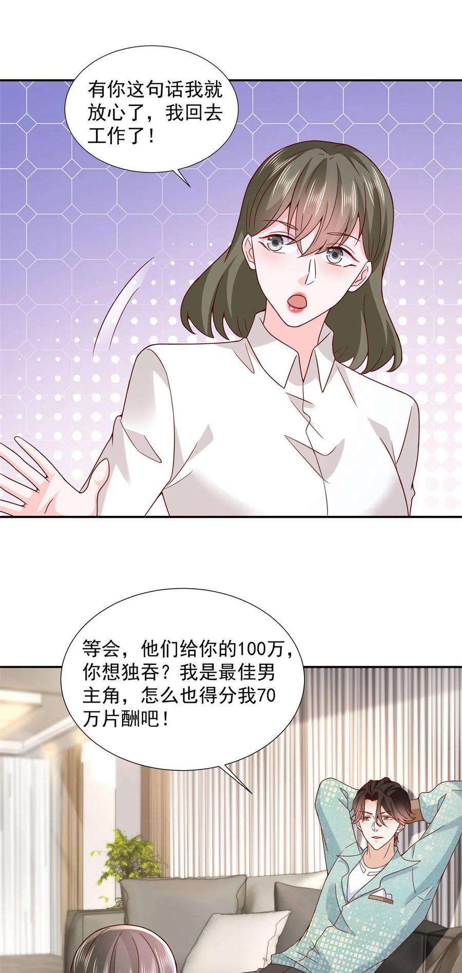 摊牌了，我全职业系统！270 最佳男主角和最佳女配角